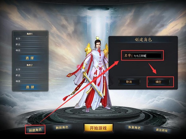 传奇游戏创建角色.jpg