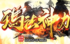 玛法神力传奇
