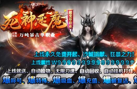 死神恶魔传奇