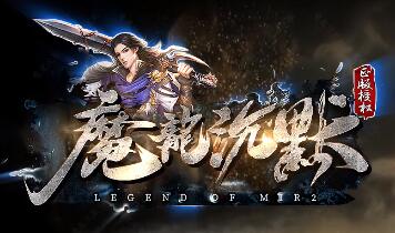 魔龙沉默传奇